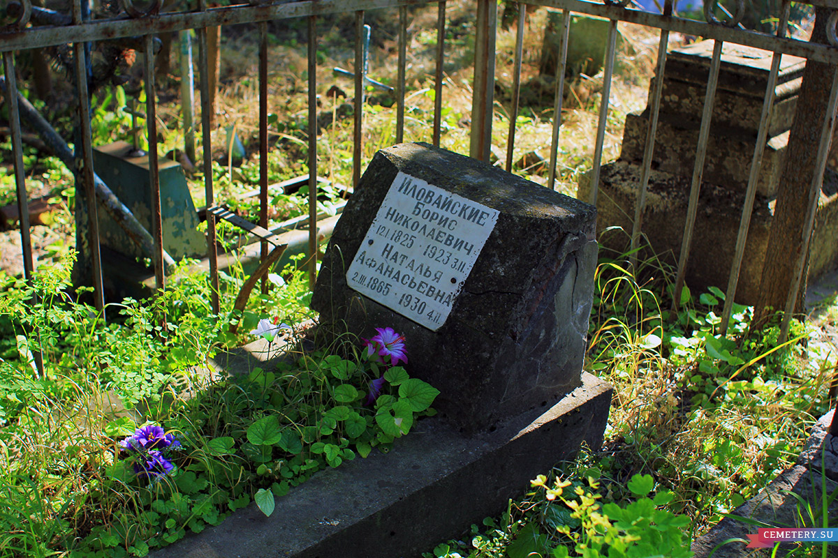 Старое кладбище Таганрога. Иловайские