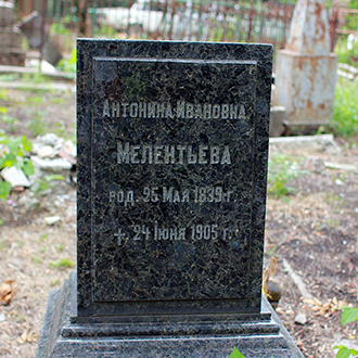 Старое кладбище Таганрога. А. И. Мелентьева