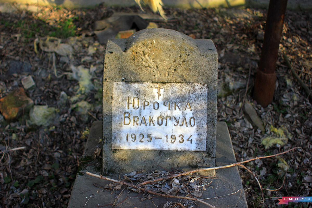 Старое кладбище Таганрога. Вракопуло Ю.