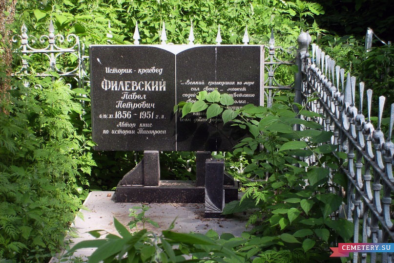 Старое кладбище Таганрога. Историк Филевский