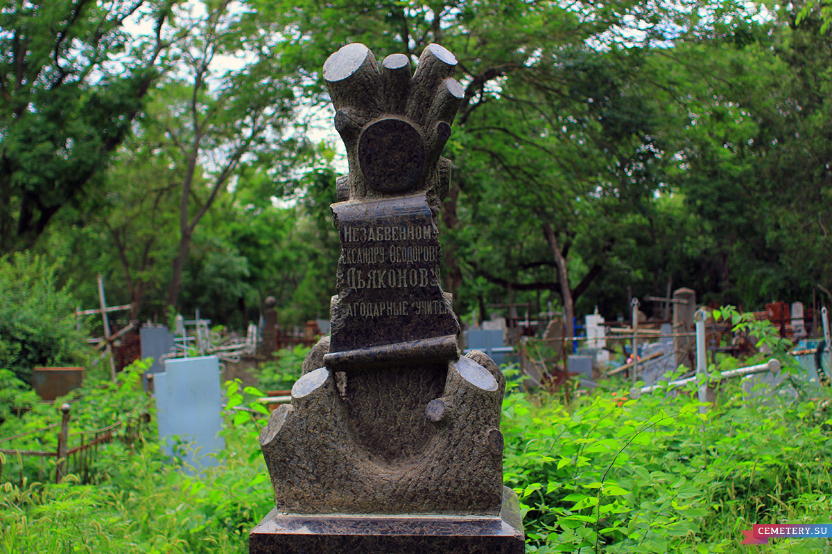 Старое кладбище Таганрога. А. Ф. Дьяконов