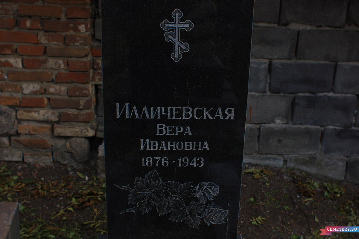 Старое кладбище Таганрога. Илличевская В. И.