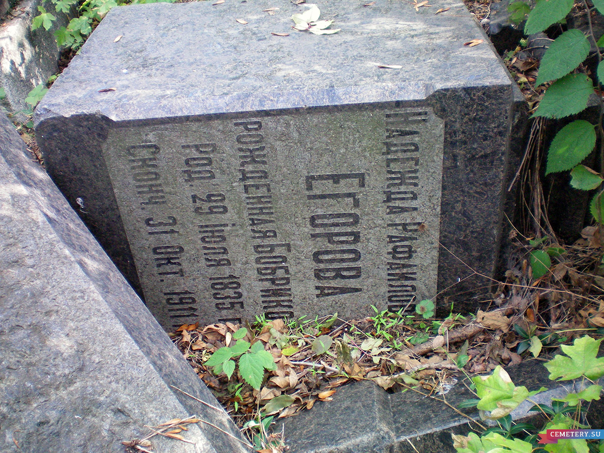 Старое кладбище Таганрога. Н. Р. Егорова