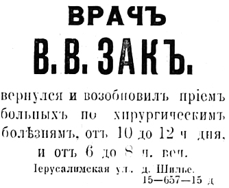 Старое кладбище Таганрога: Из газеты «Таганрогский вестник» за 1903 год