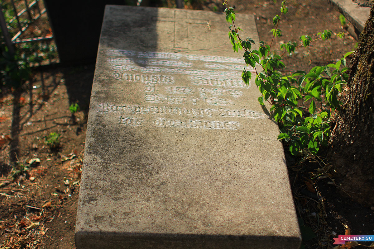 Старое кладбище Таганрога. Могила латыша с готическим шрифтом