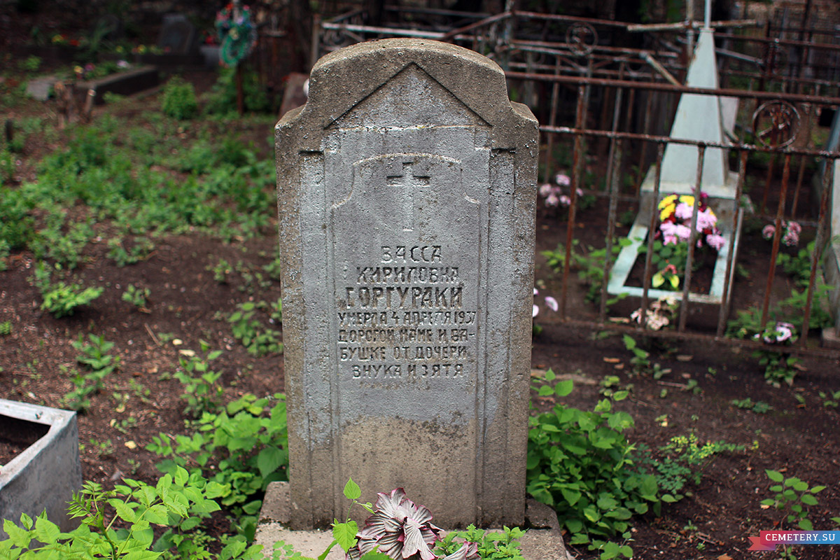 Старое кладбище Таганрога. В. К. Горгураки