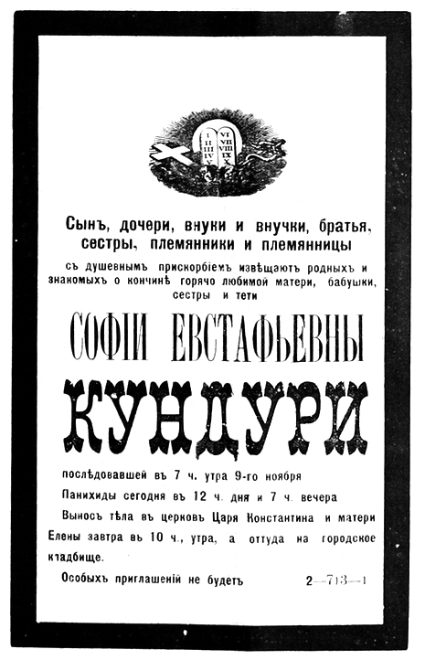 Старое кладбище Таганрога. С.Ф. Кундури (ум. 9 ноября 1906 г.)