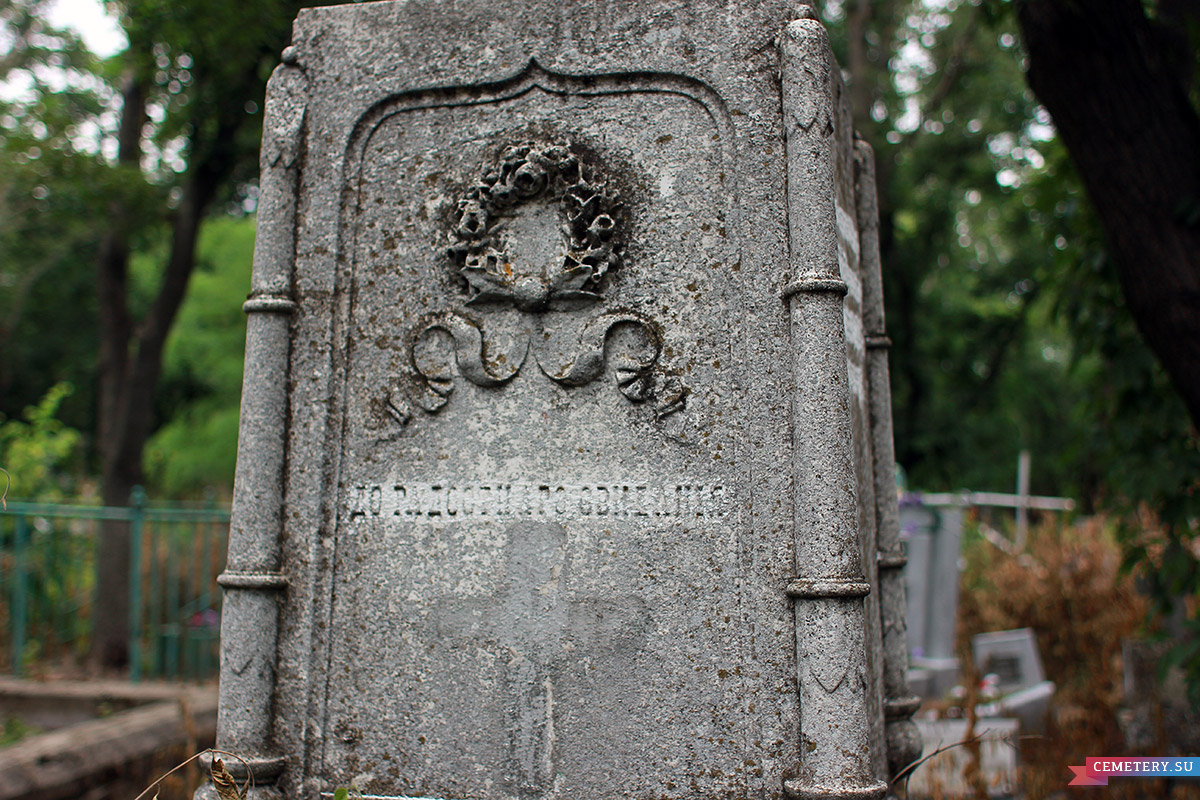 Старое кладбище Таганрога. Братья Лосевы