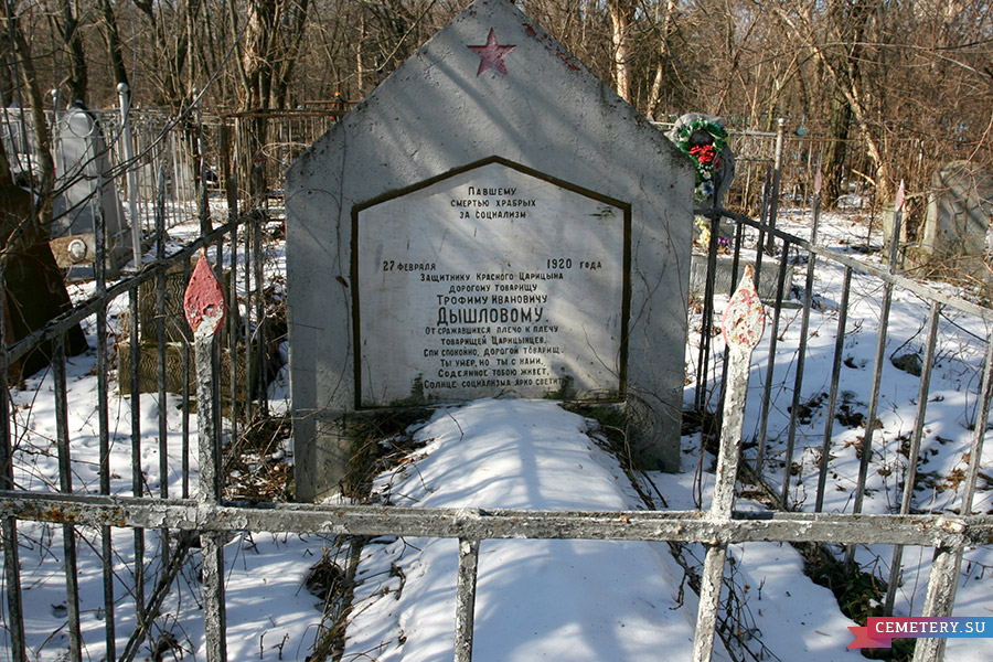 Старое кладбище Таганрога. Дышловой Трофим Иванович