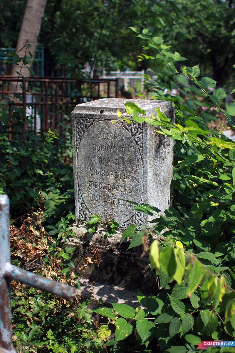 Старое кладбище Таганрога. Е. Ф. Сарандино