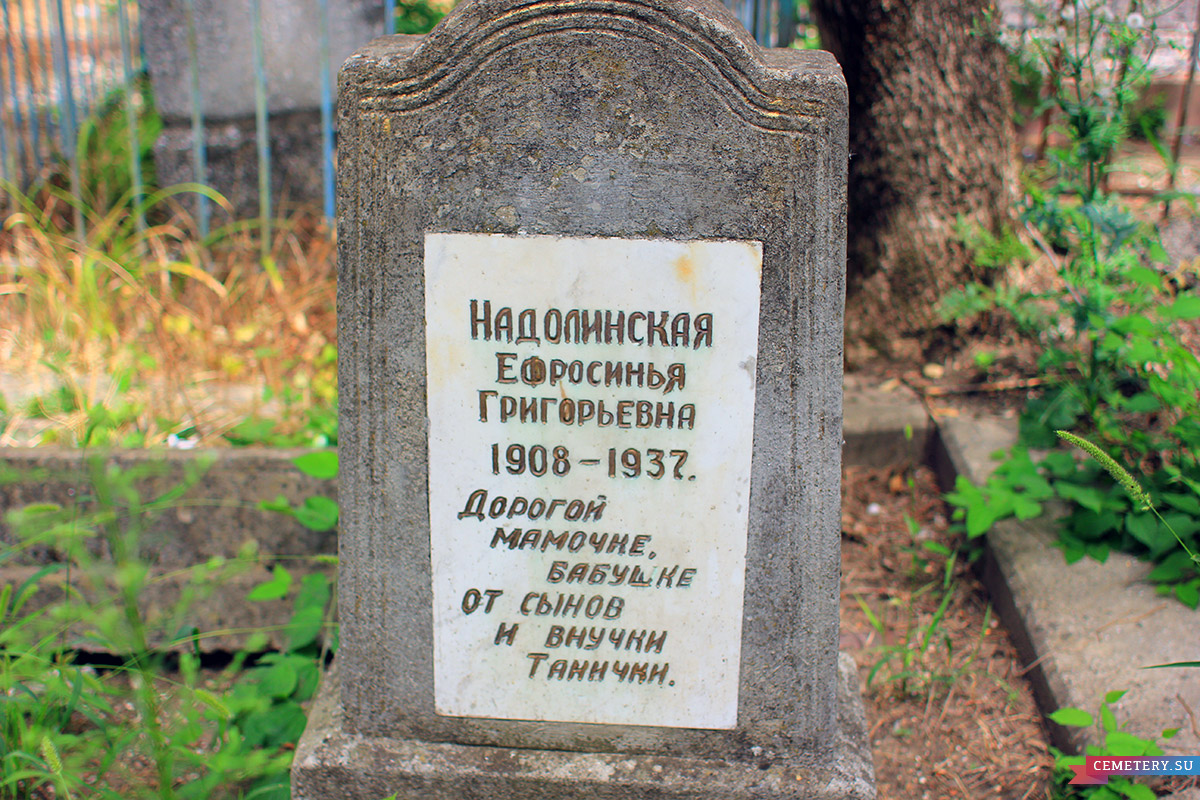 Старое кладбище Таганрога. Е. Г. Надолинская