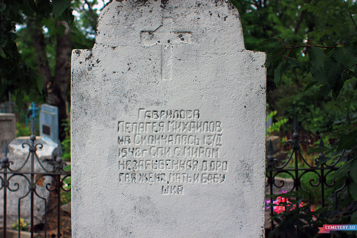 Старое кладбище Таганрога. П. М. Гаврилова