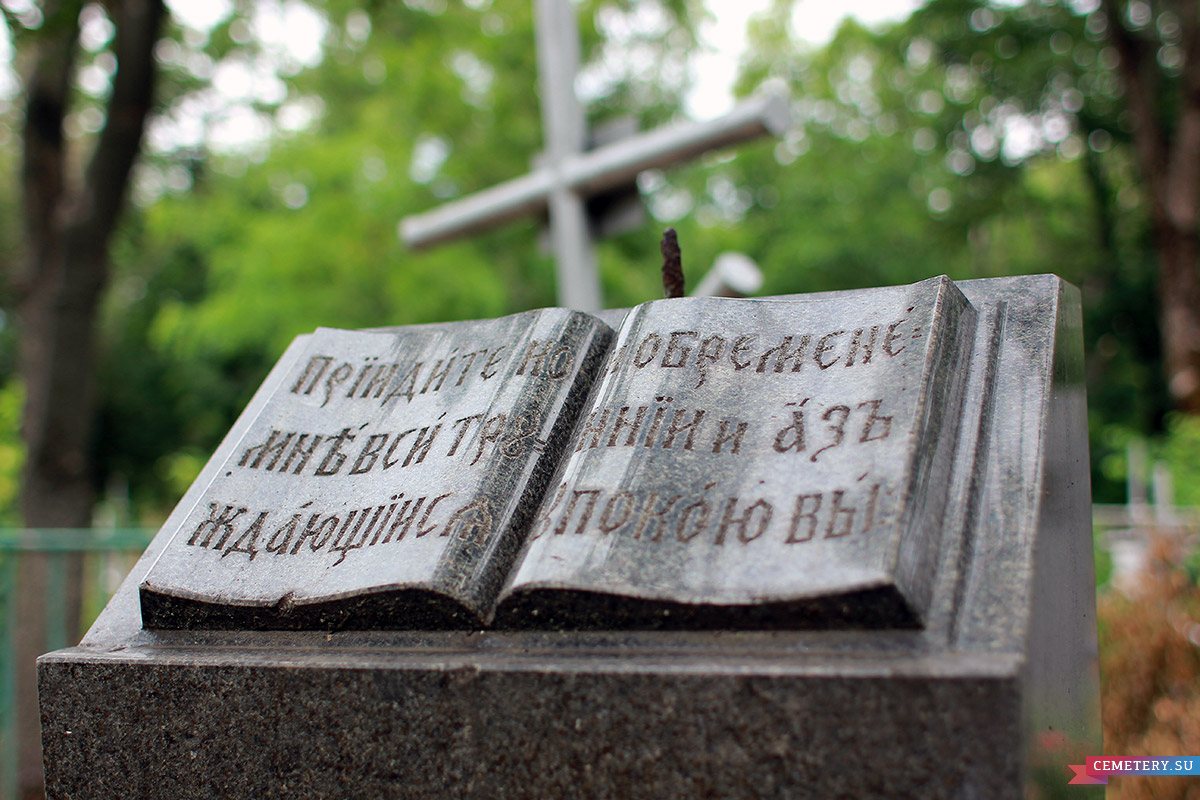 Старое кладбище Таганрога. Е. К. Чахирова