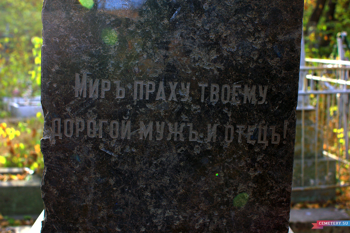 Старое кладбище Таганрога. Бебешины-Петренко