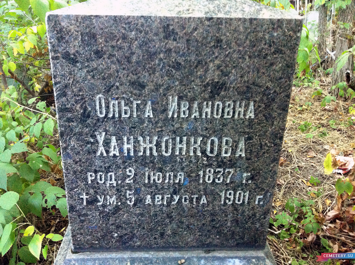 Старое кладбище Таганрога. О. И. Ханжонкова