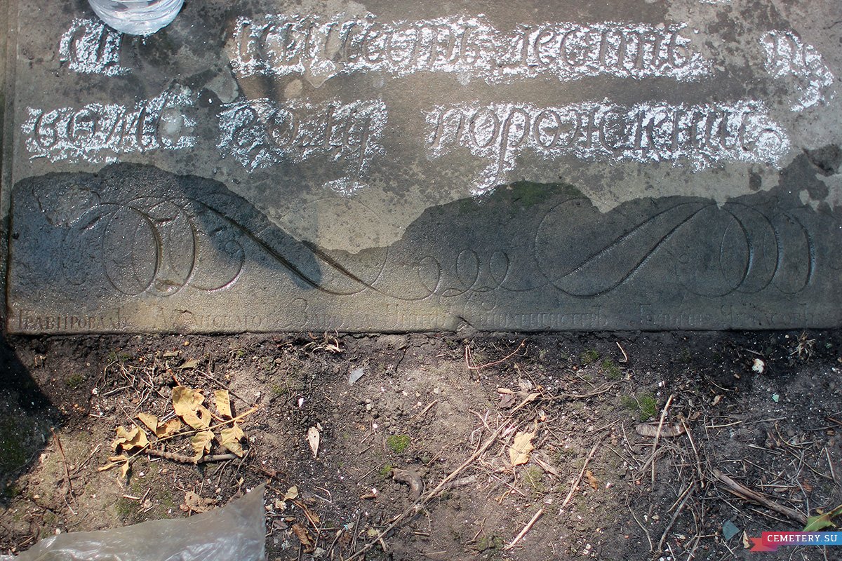 Старое кладбище Таганрога. Старинная плита с маркировкой производителя