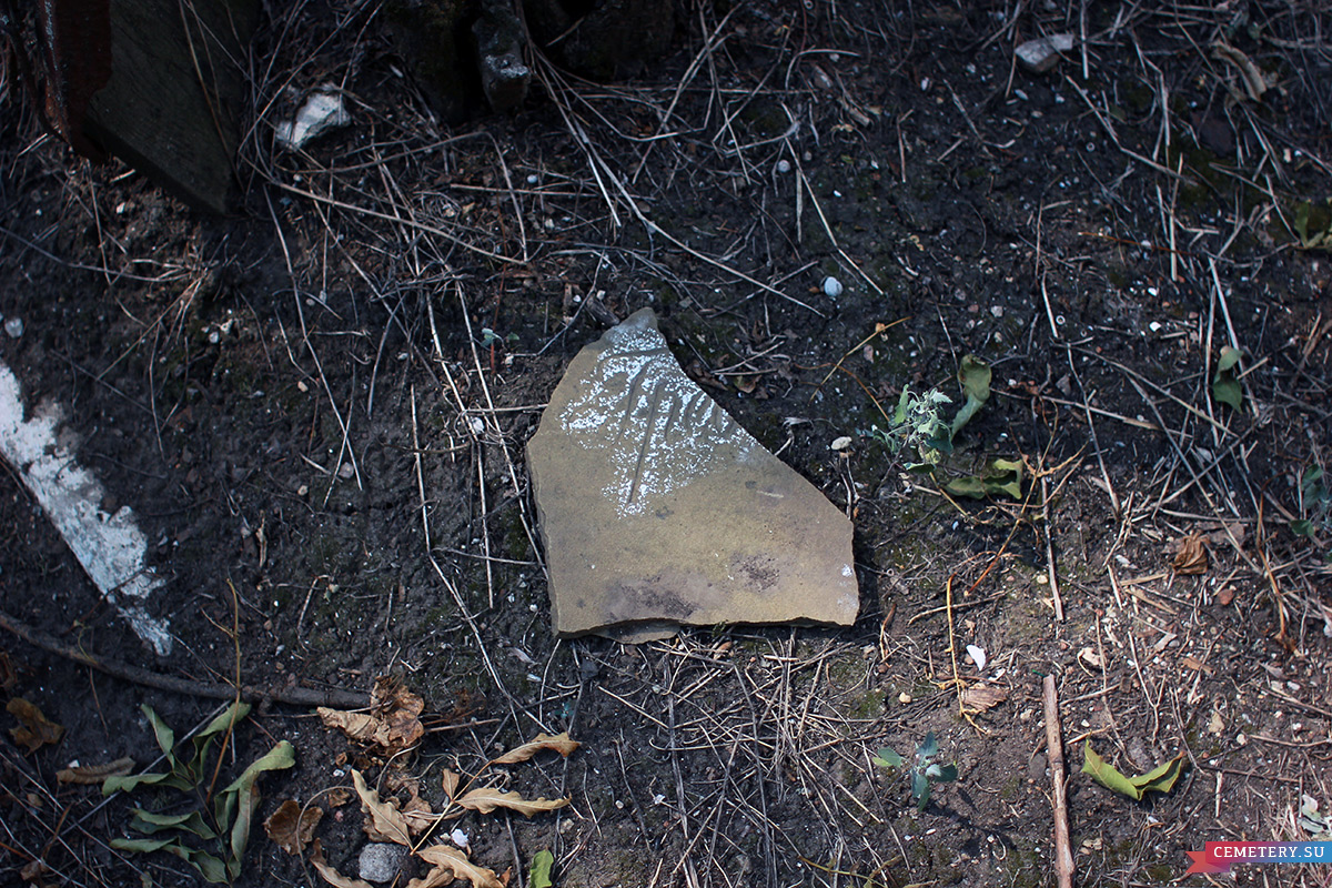 Старое кладбище Таганрога. Старинная плита с маркировкой производителя