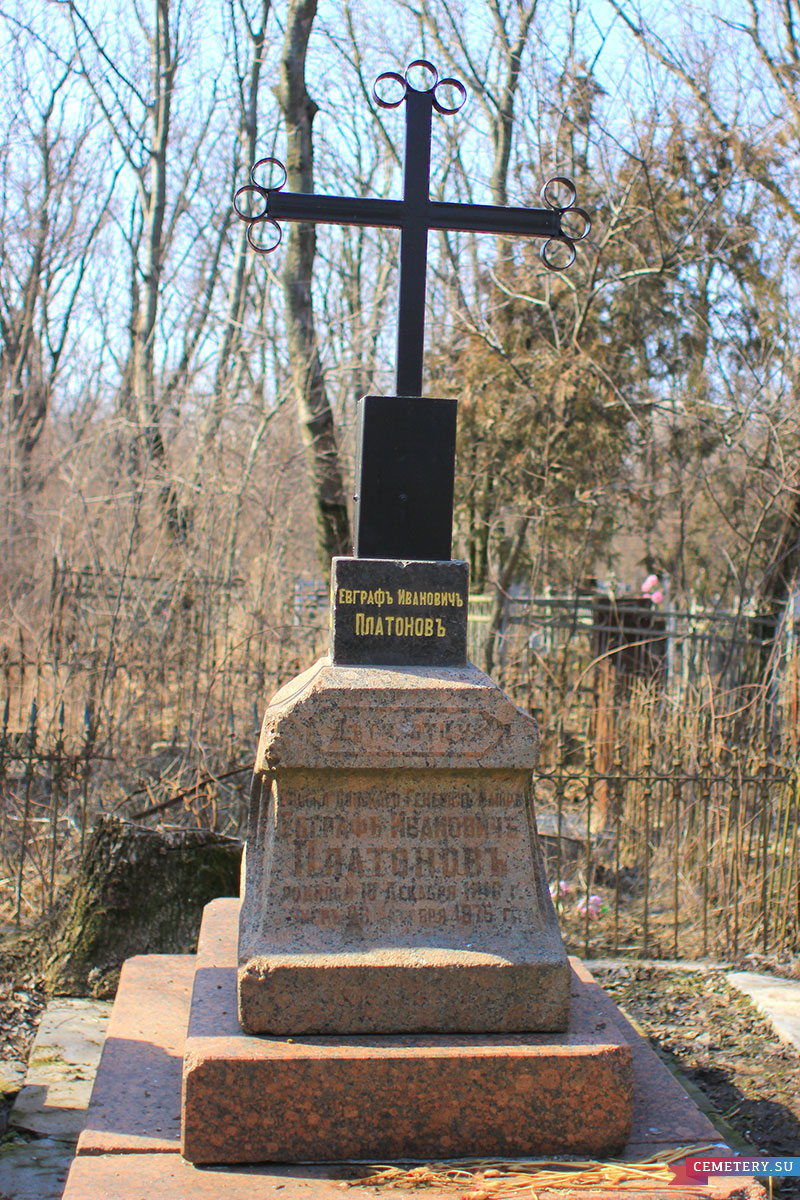 Старое кладбище Таганрога. Генерал-майор Е. И. Платонов