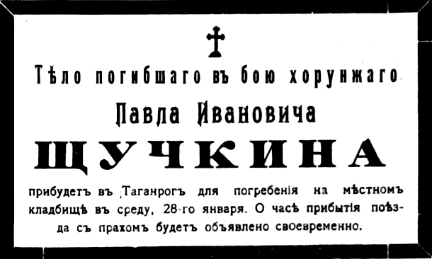 Старое кладбище Таганрога. Объявление из газеты