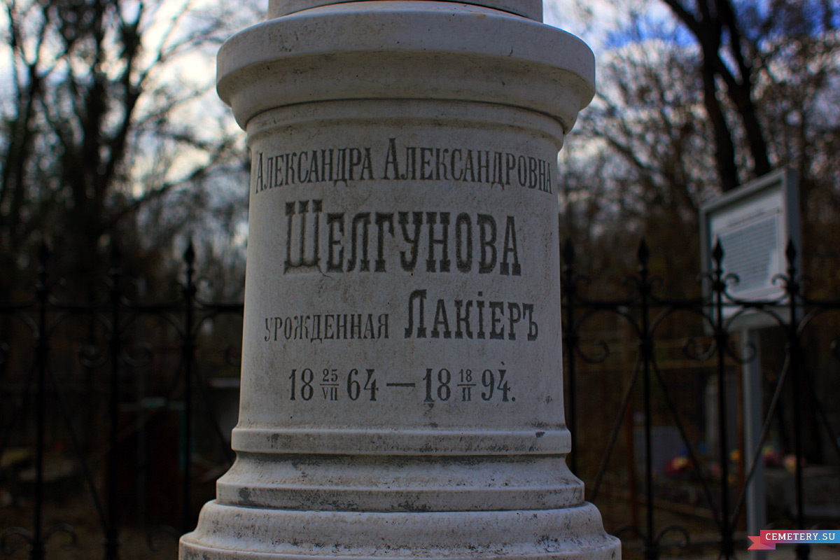 Старое кладбище Таганрога. Семейное захоронение Лакиер и Комнено-Варваци