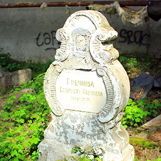 Старое кладбище Таганрога. Гречина Е. П.