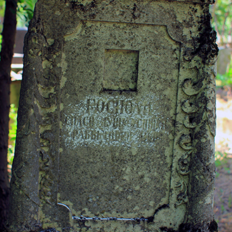 Старое кладбище Таганрога. А. П. Залесская