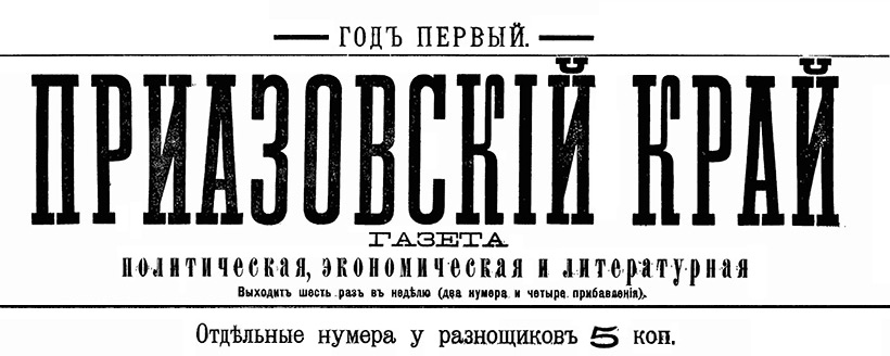 О гробовщиках Таганрога в 1902 году.