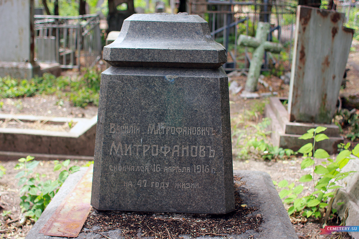 Старое кладбище Таганрога. В. М. Митрофанов