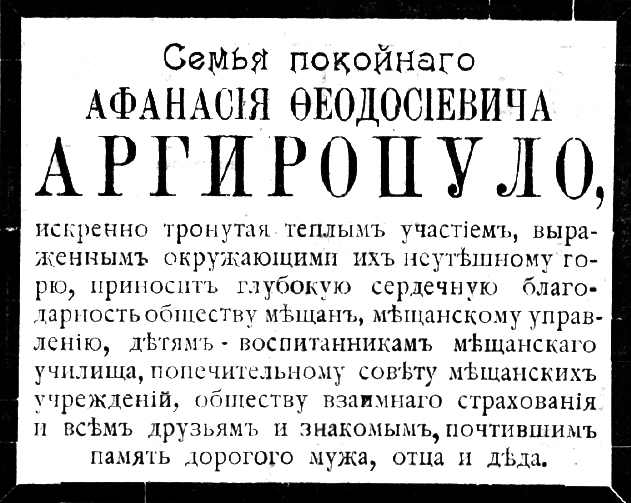 Старое кладбище Таганрога. Объявление из газеты